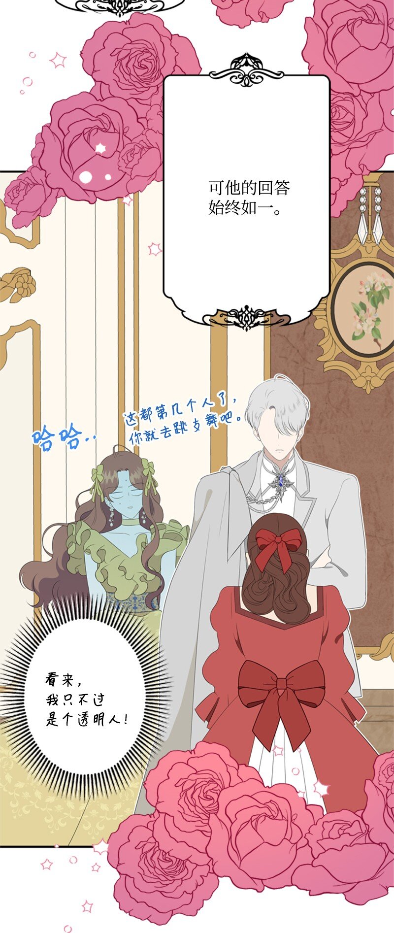 12 小透明假装舞伴(1/2)-第13话
