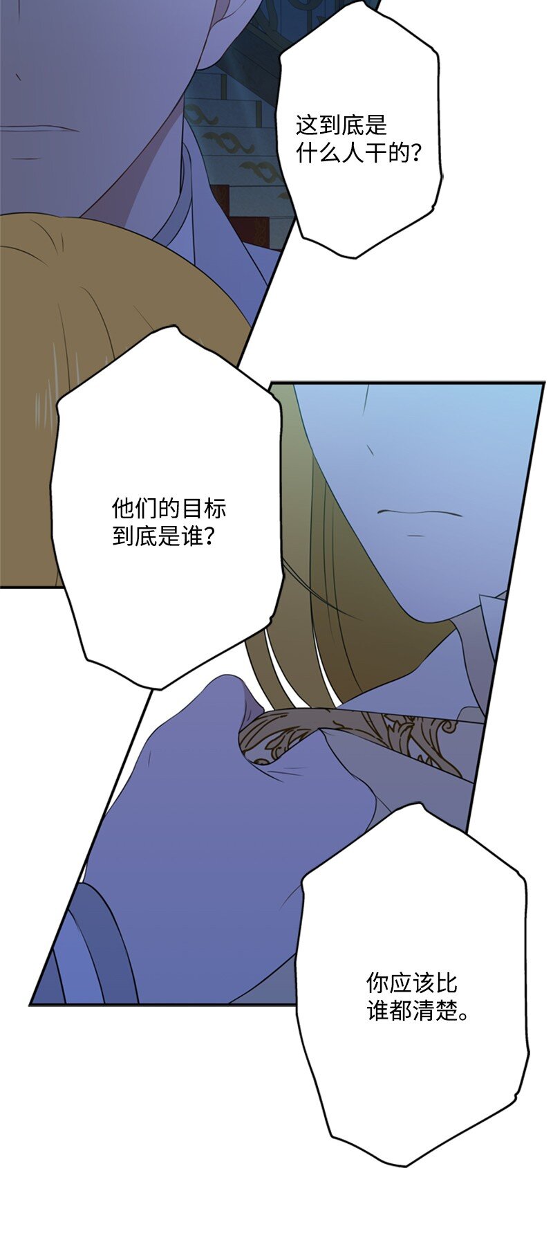 14 皇宫派对遭袭击(1/2)-第15话