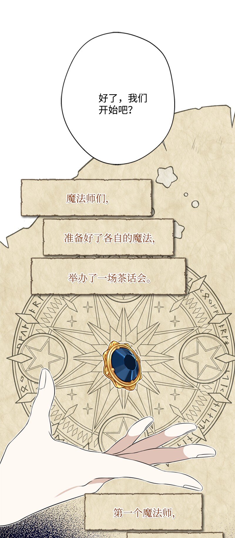 20 魔法师的茶话会(1/2)-第21话
