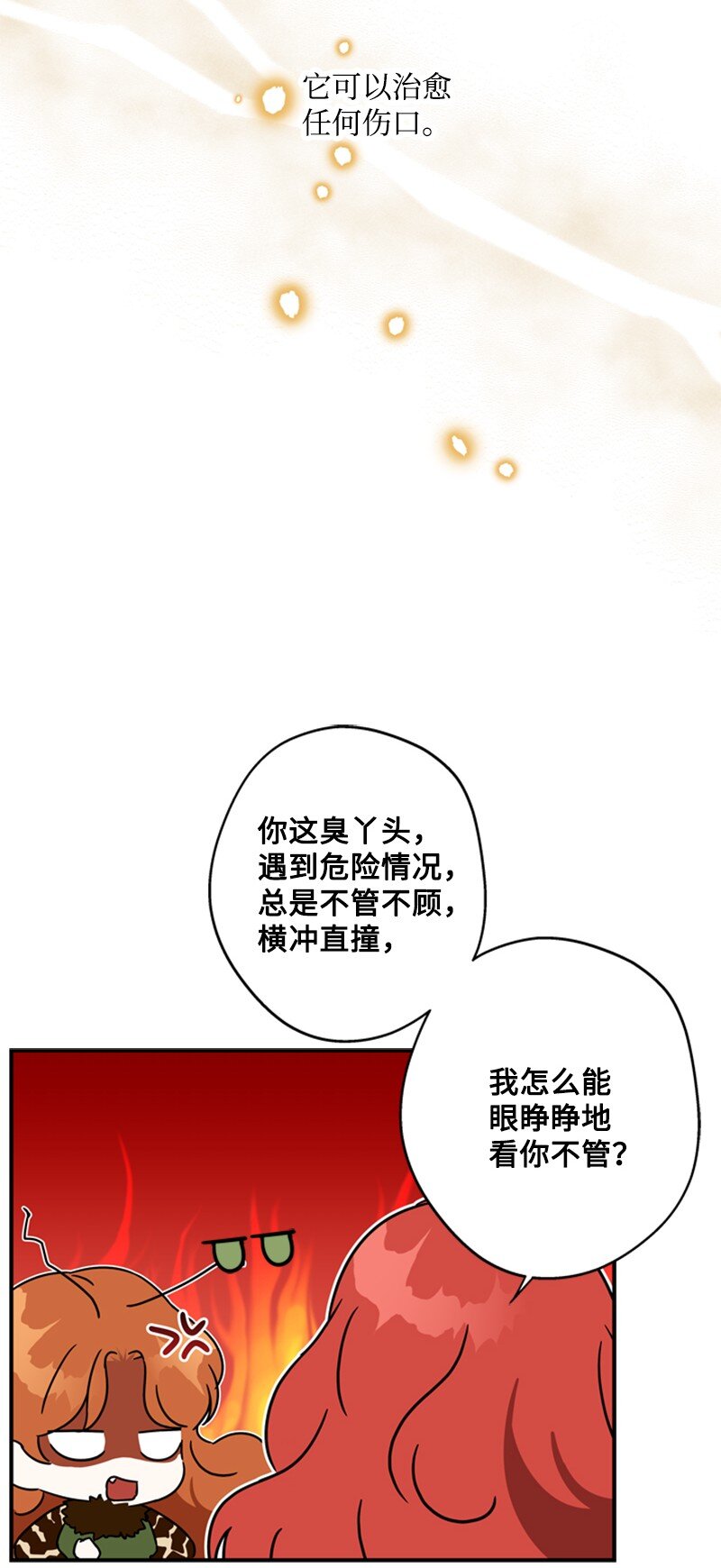 22 口是心非的朋友(1/2)-第23话