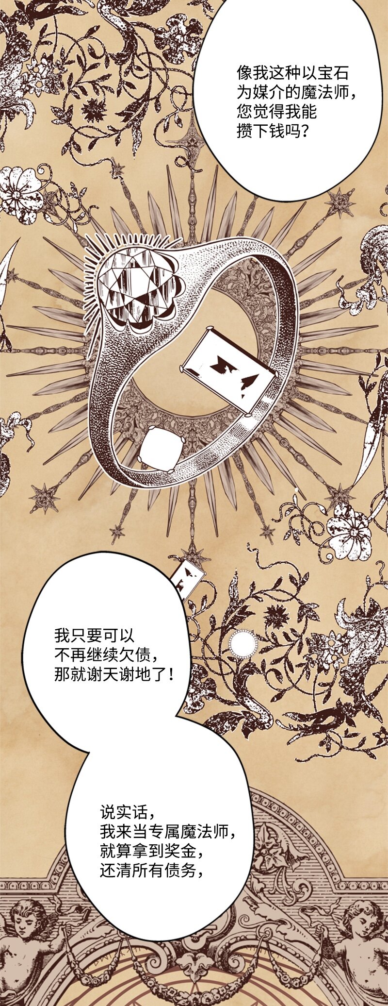 30 钱和自由难两全(1/2)-第31话