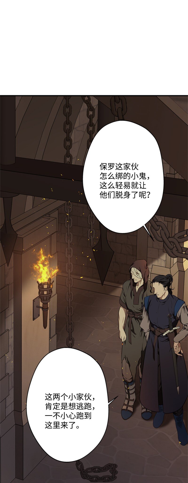 42 二人合力巧脱险(1/2)-第43话