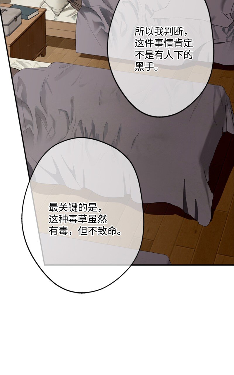 46 皇太子中毒卧床(1/2)-第47话