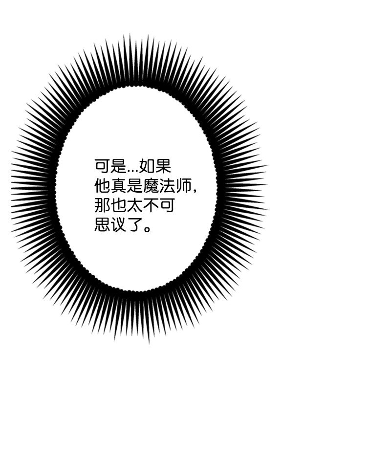 50 神官竟是魔法师(1/3)-第51话