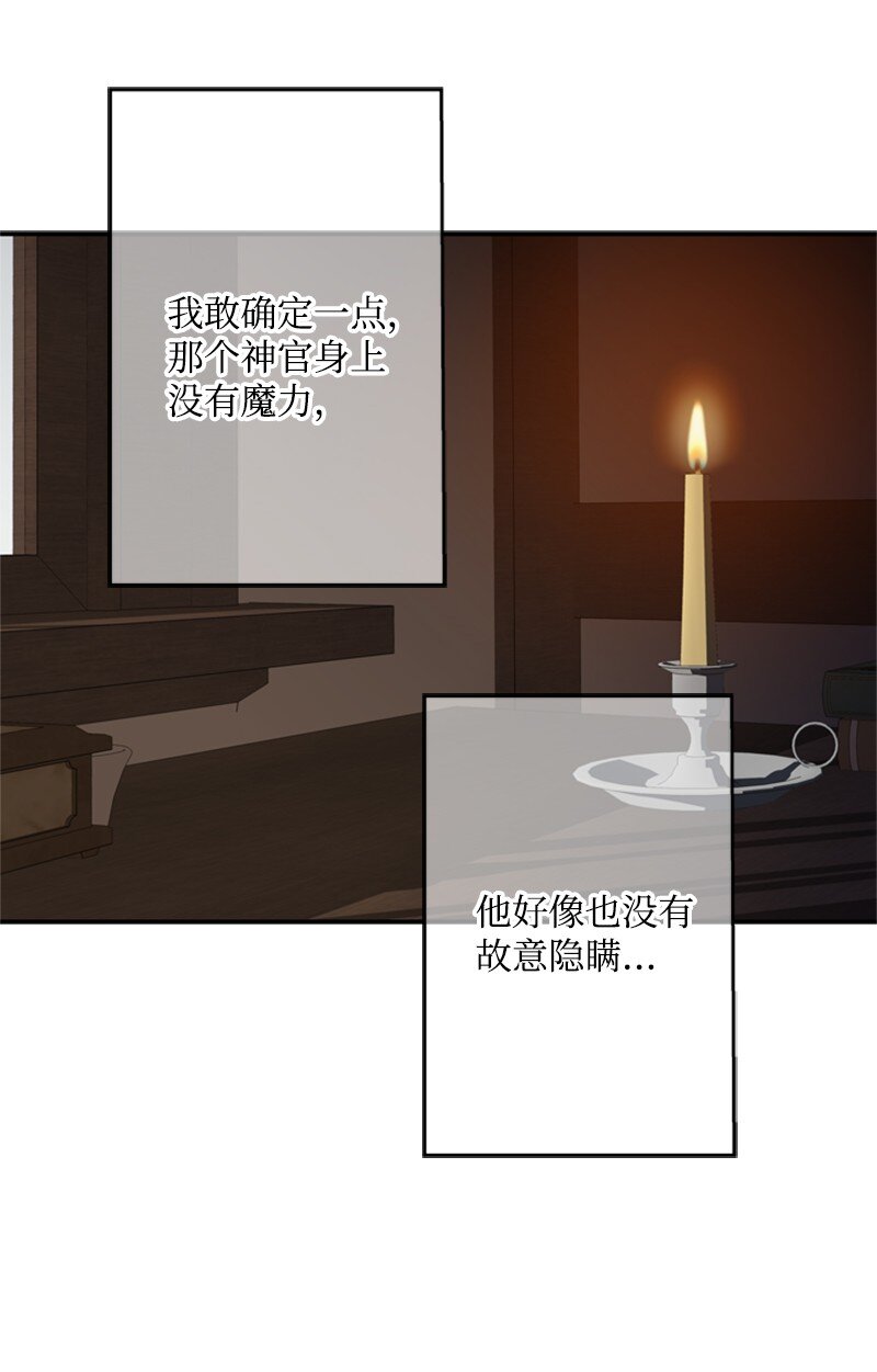 50 神官竟是魔法师(1/3)-第51话