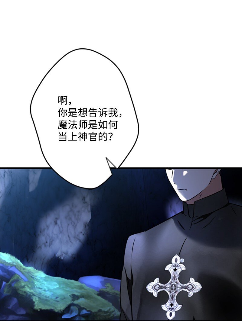50 神官竟是魔法师(1/3)-第51话