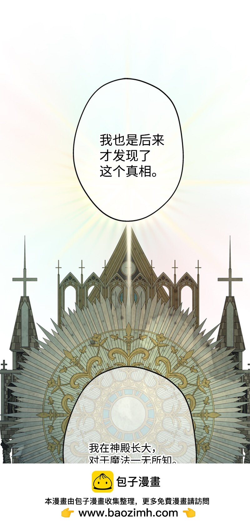50 神官竟是魔法师(1/3)-第51话
