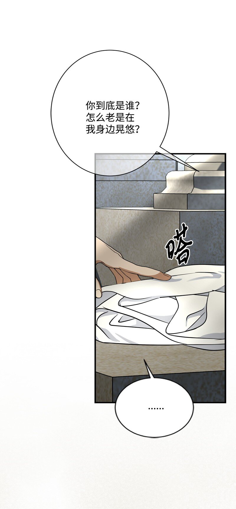 52 形迹可疑的侍女(1/3)-第53话