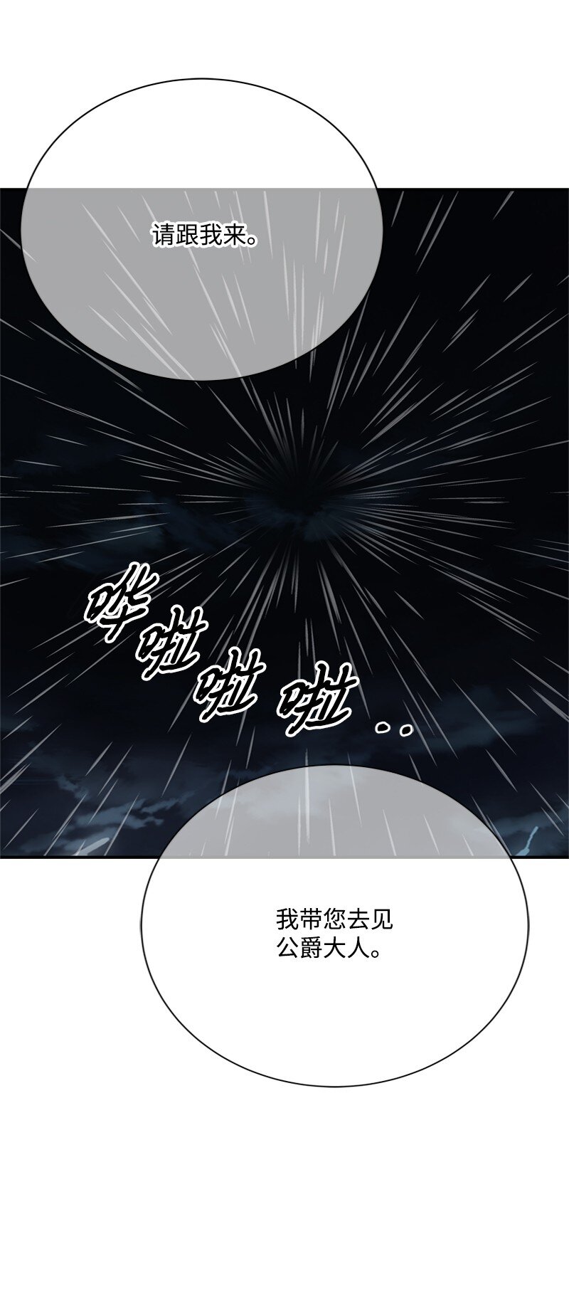 56 风雨夜眼见为实(1/2)-第57话