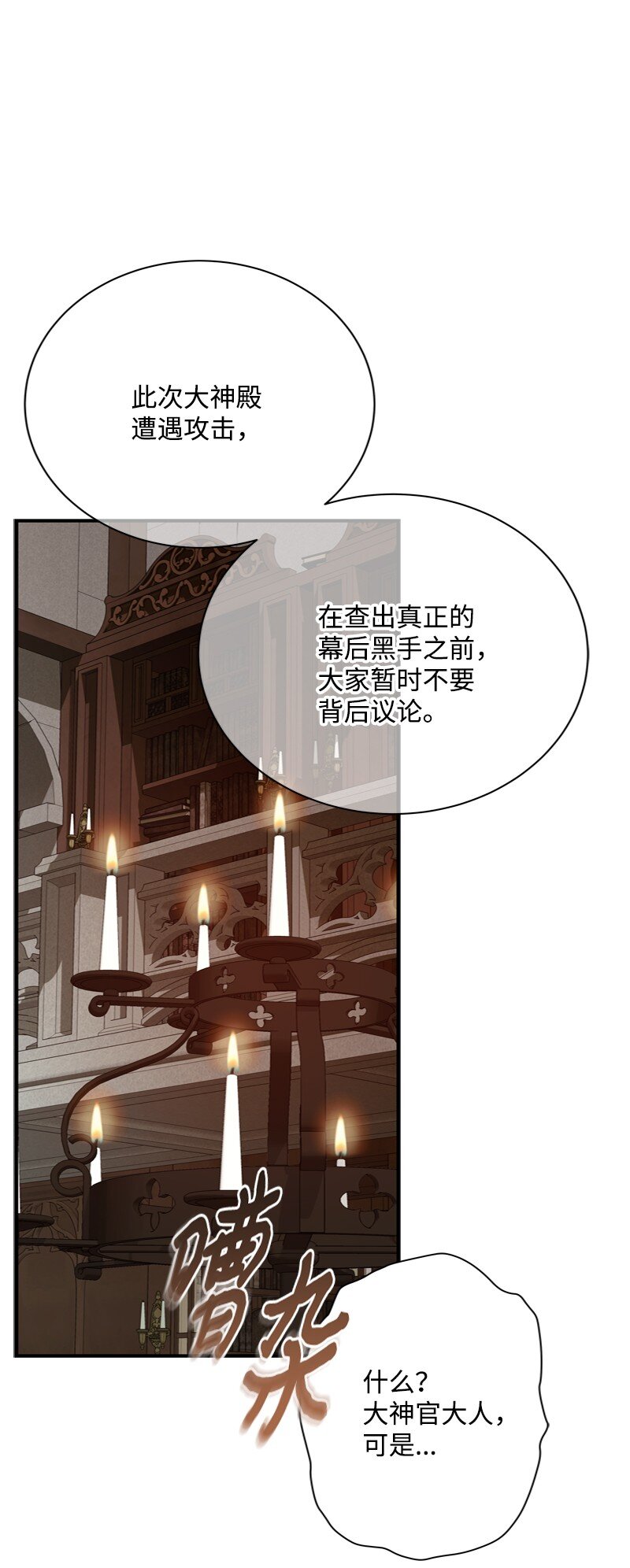 60 神官们义愤填膺(1/2)-第61话