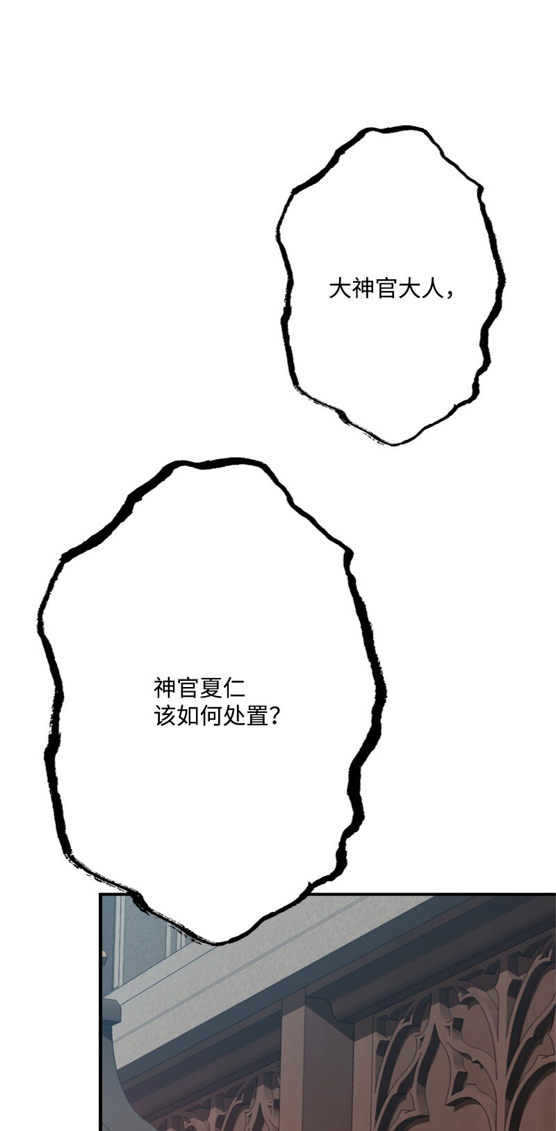 60 神官们义愤填膺(1/2)-第61话