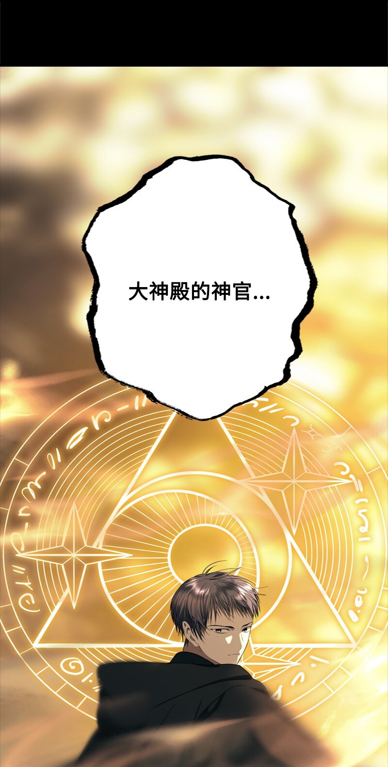 60 神官们义愤填膺(1/2)-第61话