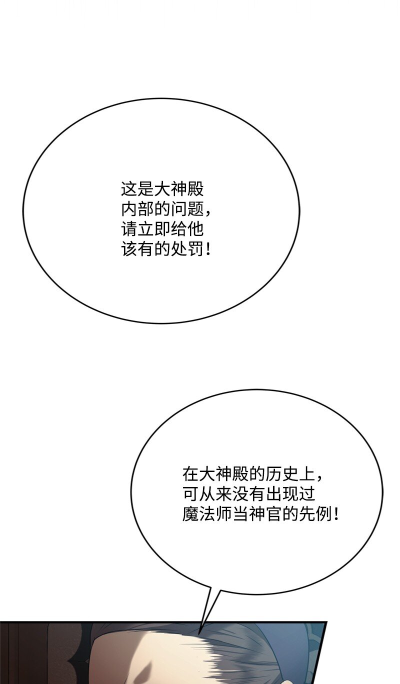60 神官们义愤填膺(1/2)-第61话