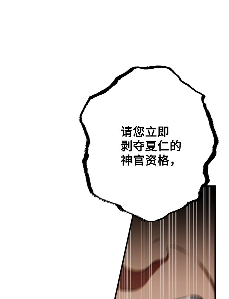60 神官们义愤填膺(1/2)-第61话