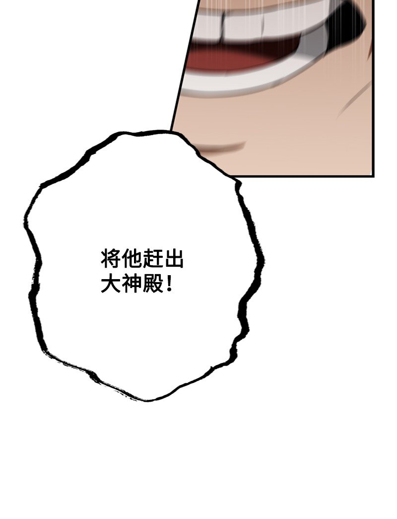 60 神官们义愤填膺(1/2)-第61话