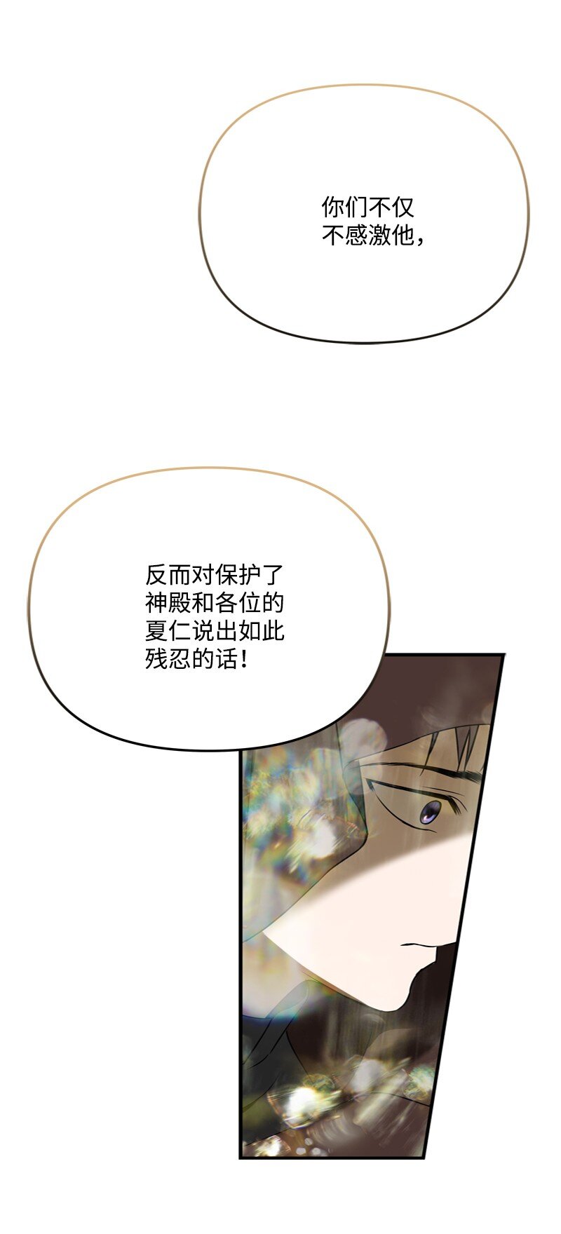 60 神官们义愤填膺(1/2)-第61话