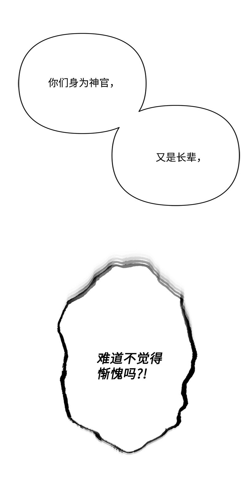 60 神官们义愤填膺(1/2)-第61话