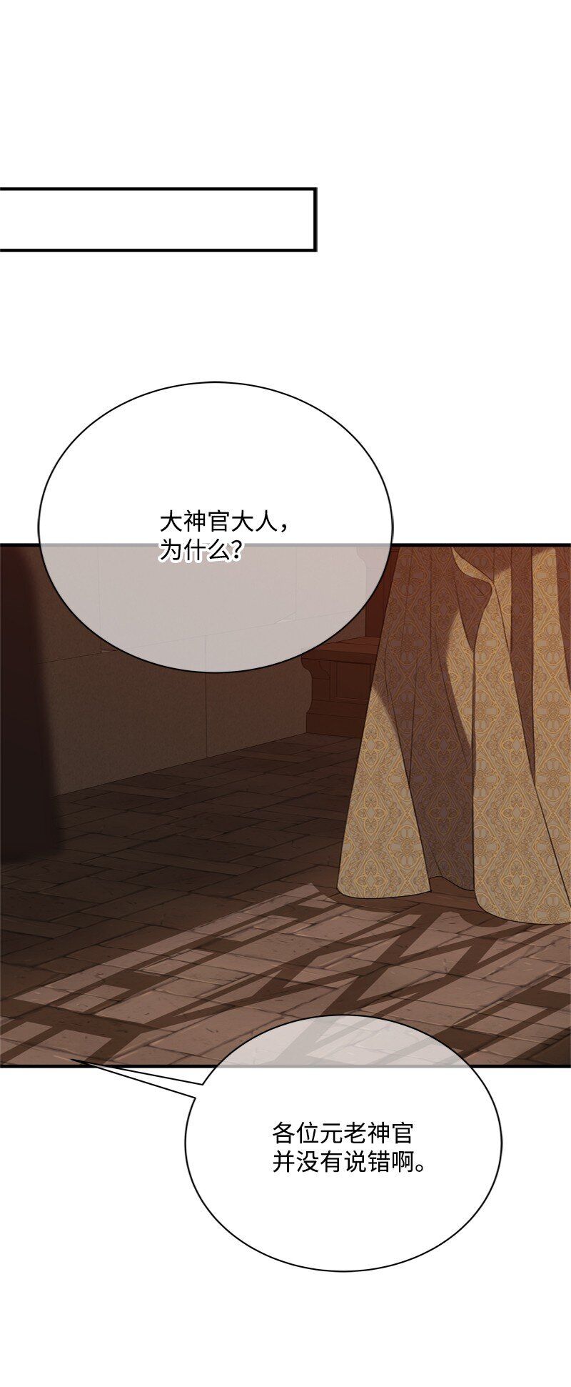 60 神官们义愤填膺(1/2)-第61话