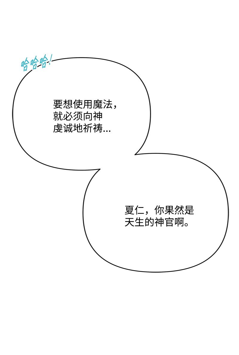 60 神官们义愤填膺(1/2)-第61话