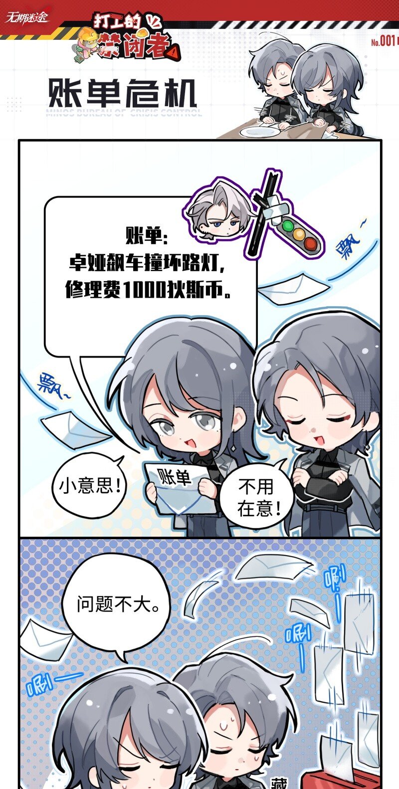 第一话 账单危机-第1话
