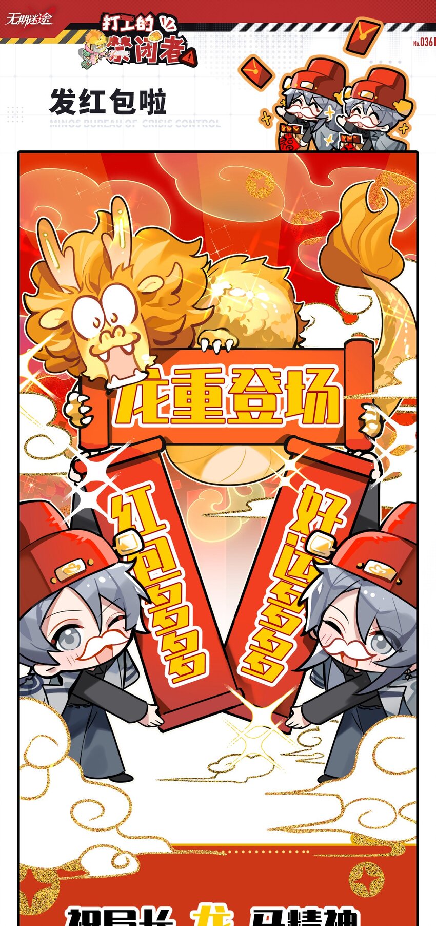 三十六话 发红包啦-第37话