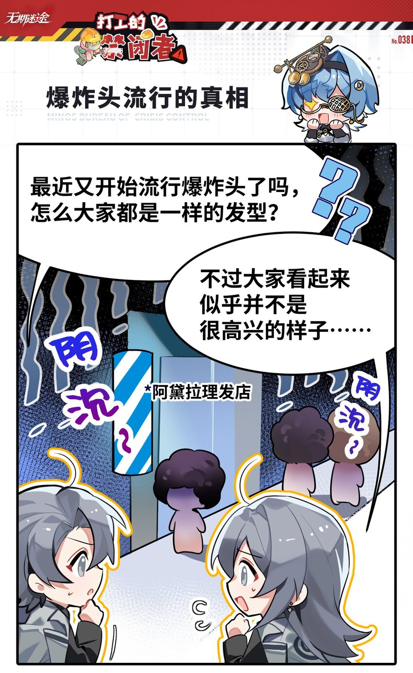 三十八话 爆炸头流行的真相-第39话