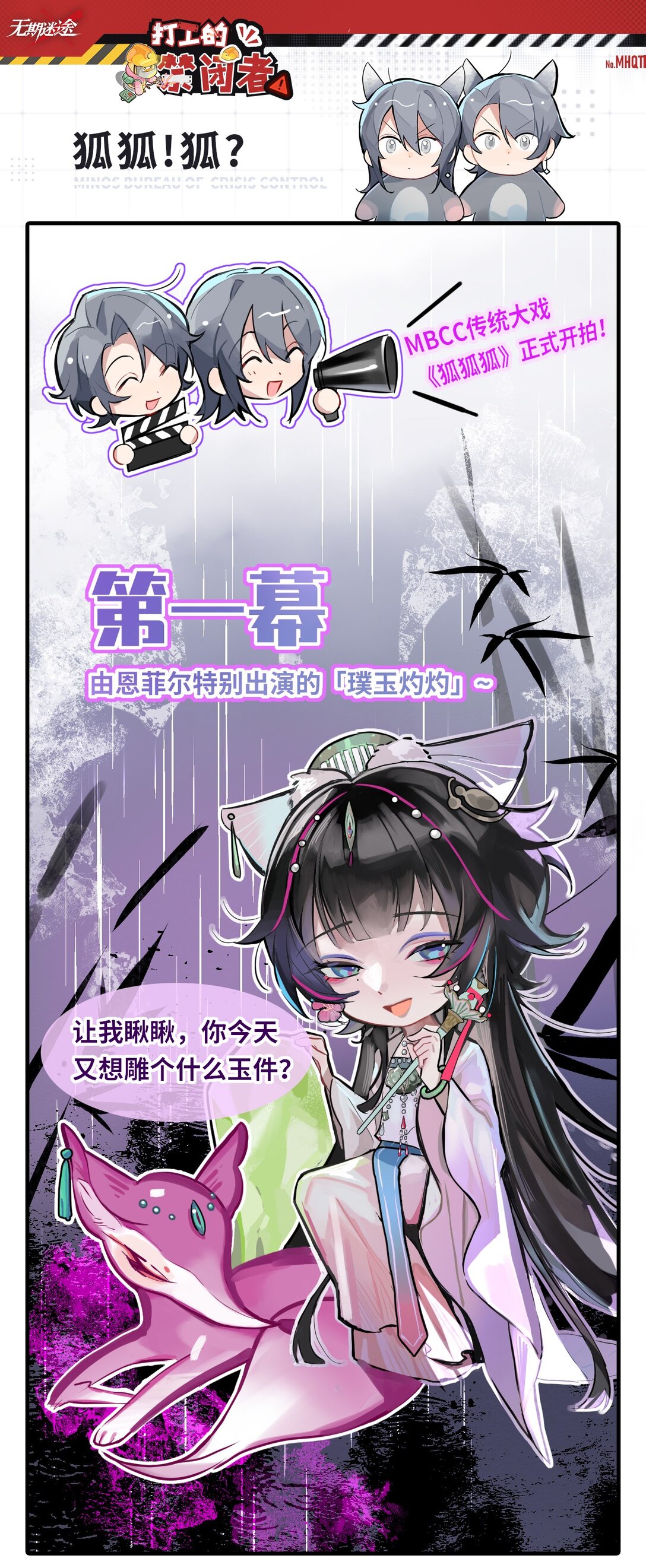 特别篇03 《狐狐！狐？》-第41话