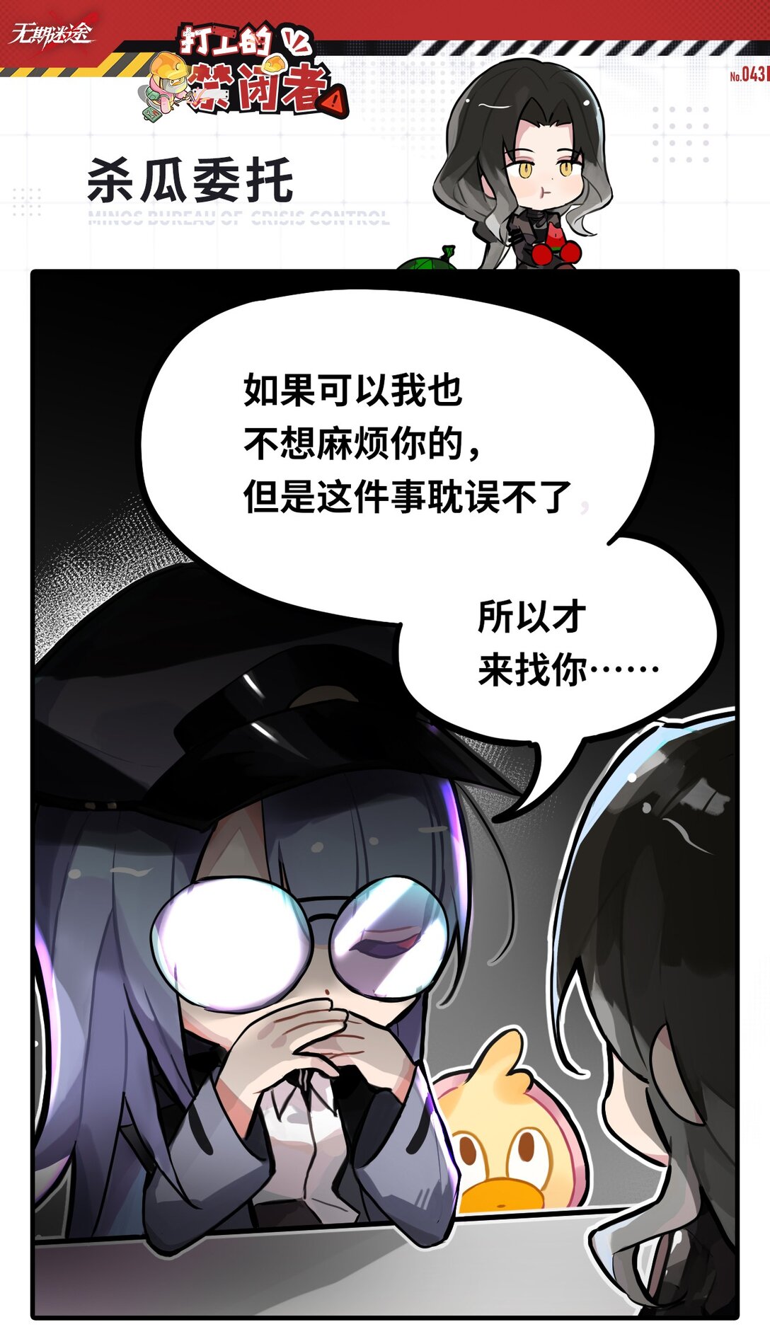 四十三话 杀瓜委托-第45话