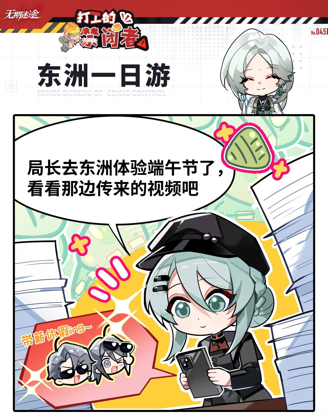 四十五话 东洲一日游-第47话