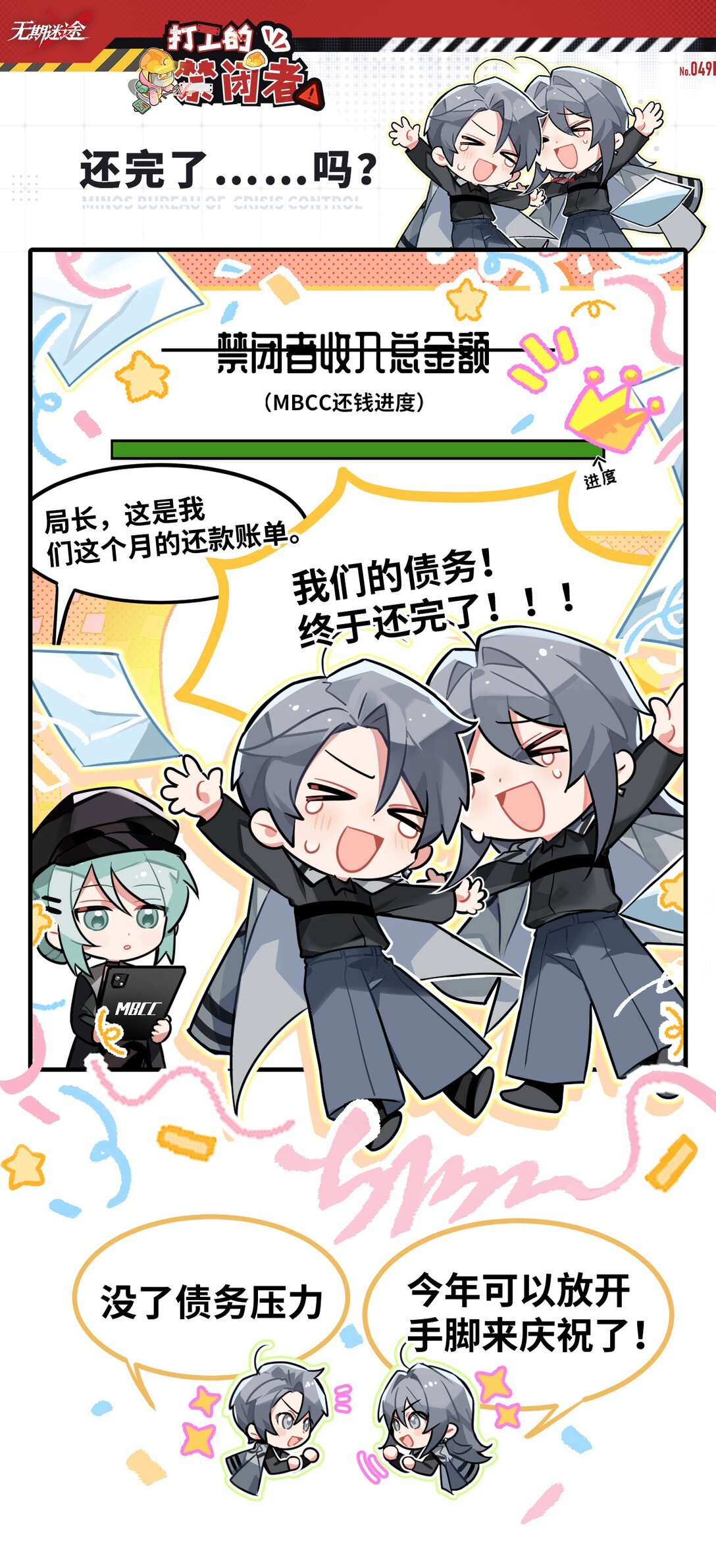 四十九话 还完了&hellip;&hellip;吗？-第51话