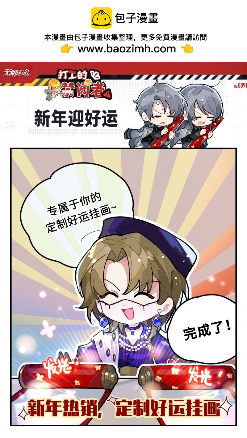 第九话 新年迎好运-第9话