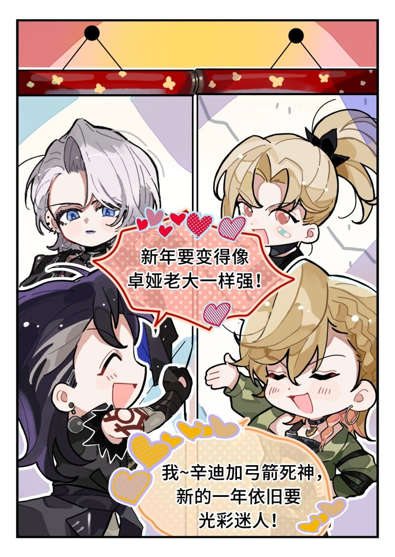第九话 新年迎好运-第9话