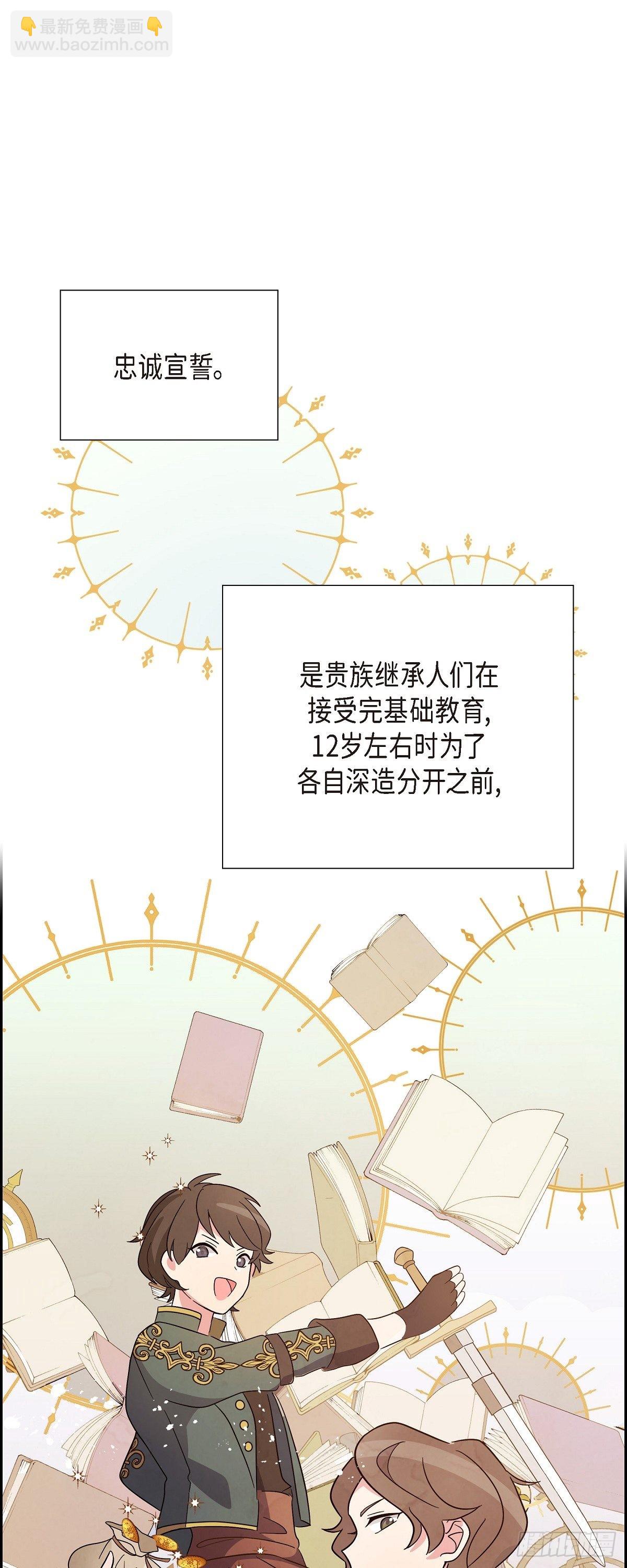 01.宣誓忠诚的神圣仪式(1/2)-第1话