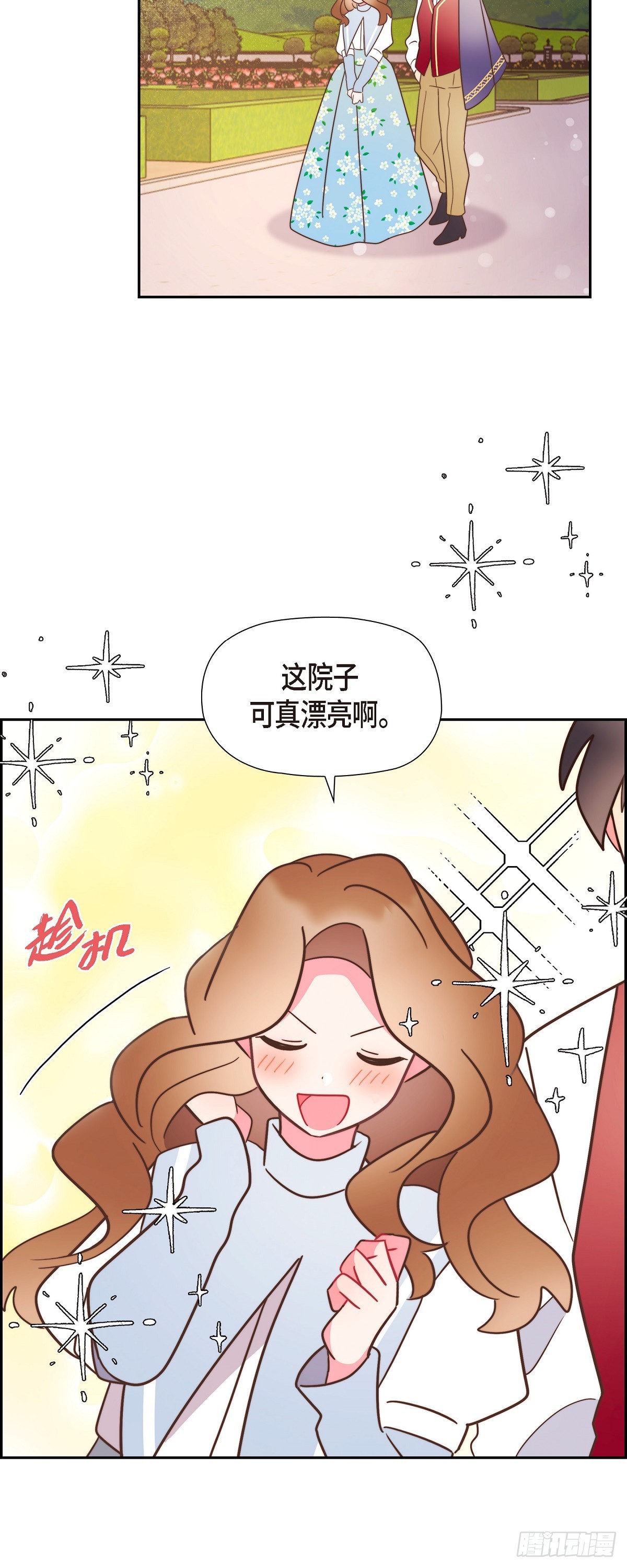 19 为了婚事-第19话