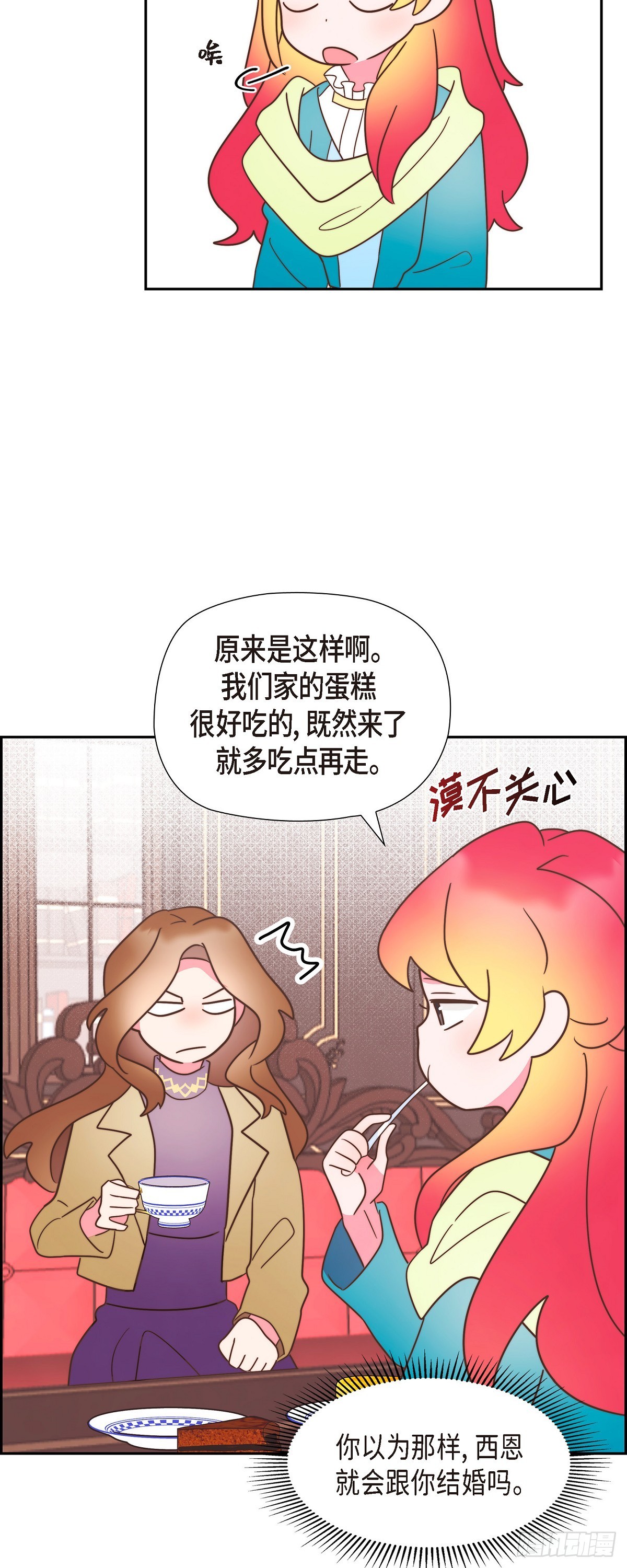 19 为了婚事-第19话