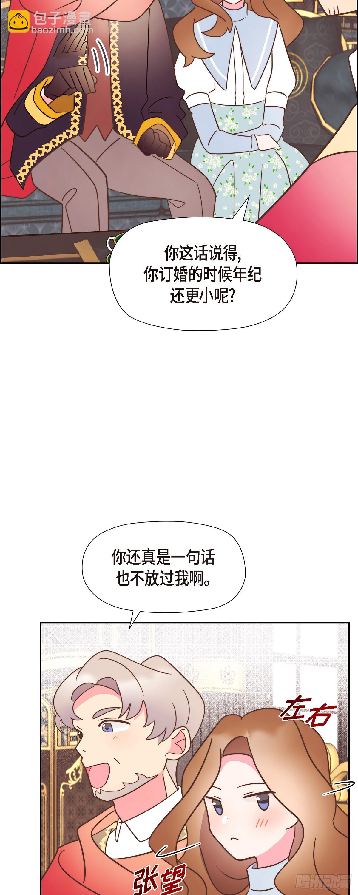 19 为了婚事-第19话