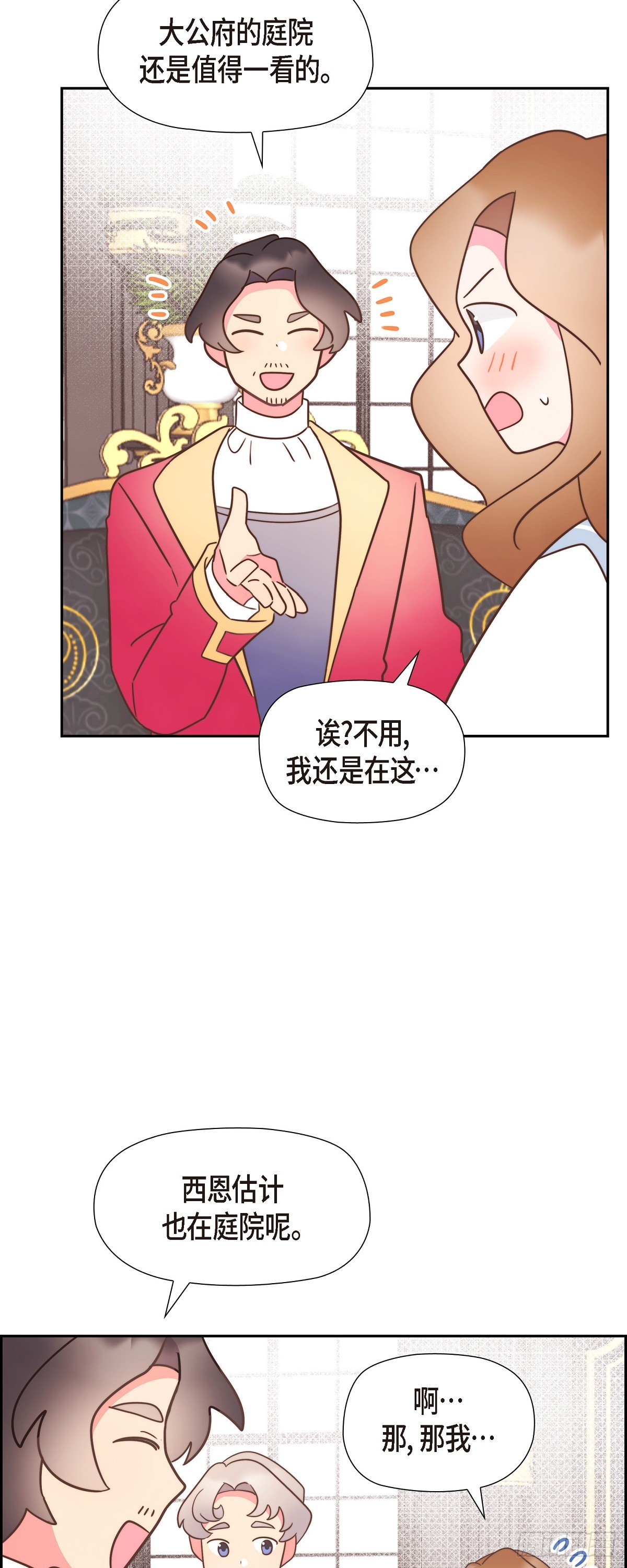 19 为了婚事-第19话