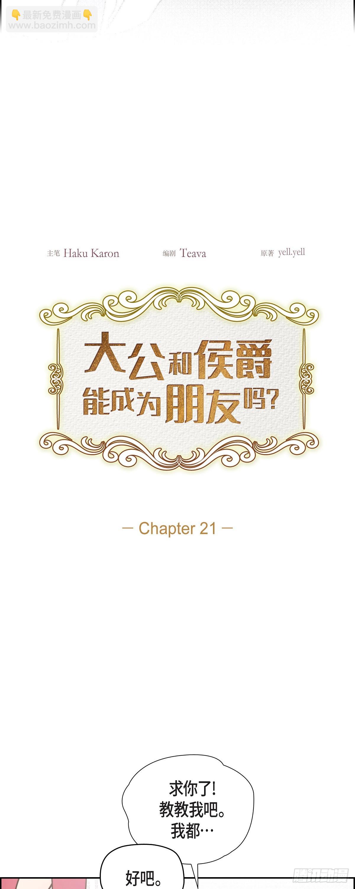 21 真让朕欣慰(1/2)-第21话