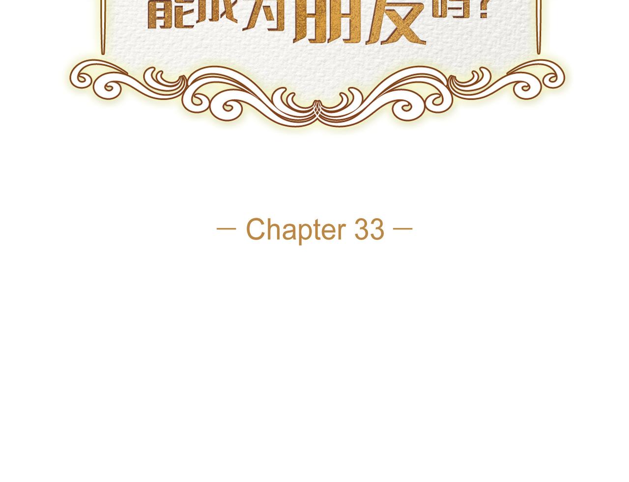 第33话 冬季围猎(1/4)-第33话