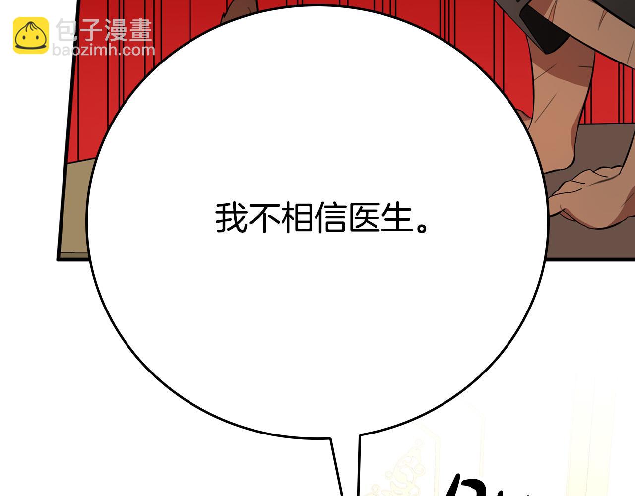 第11话 我没求你救我！(1/4)-第11话
