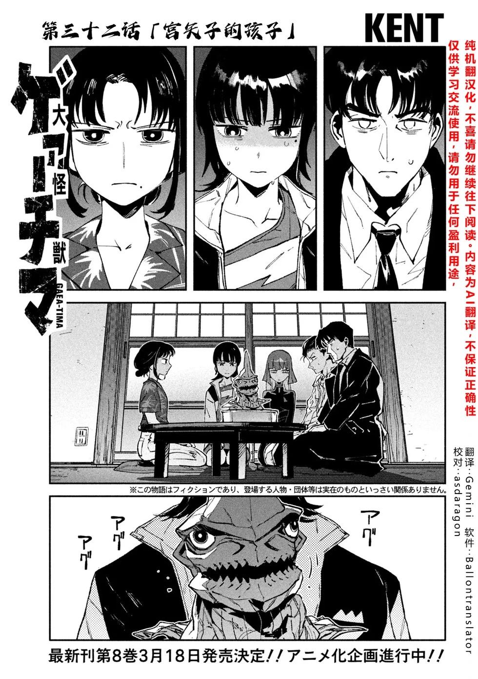 大怪兽伽奇玛 第32话机翻