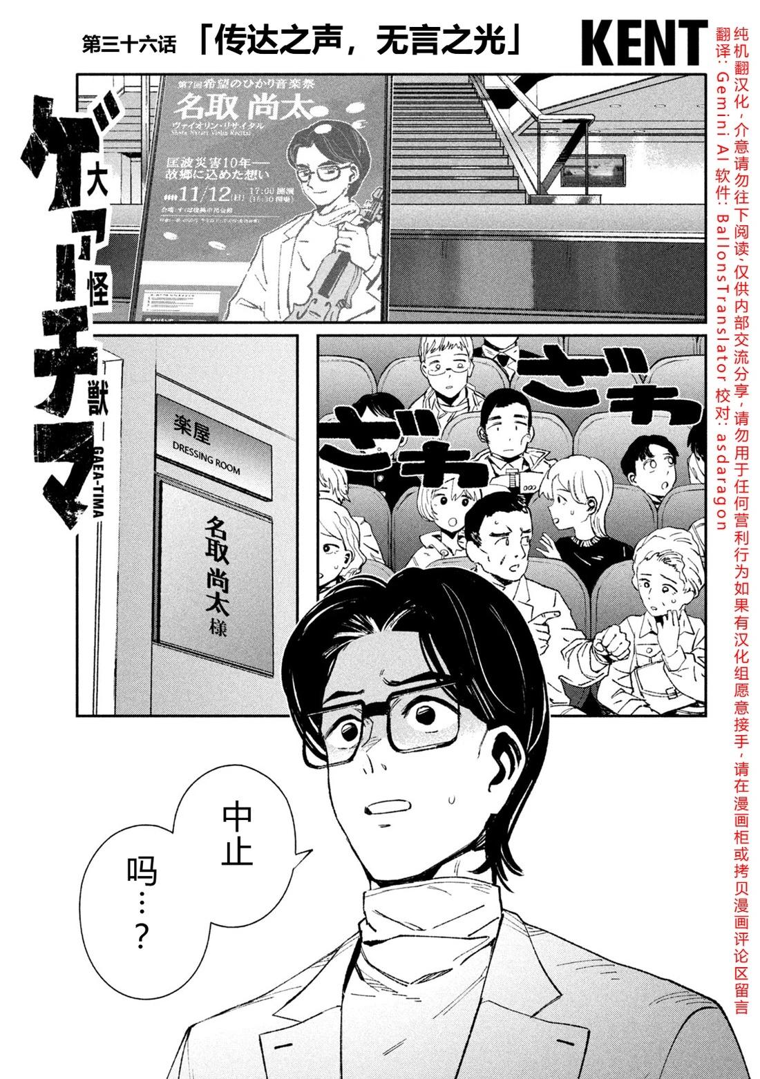 大怪兽伽奇玛 第36话机翻