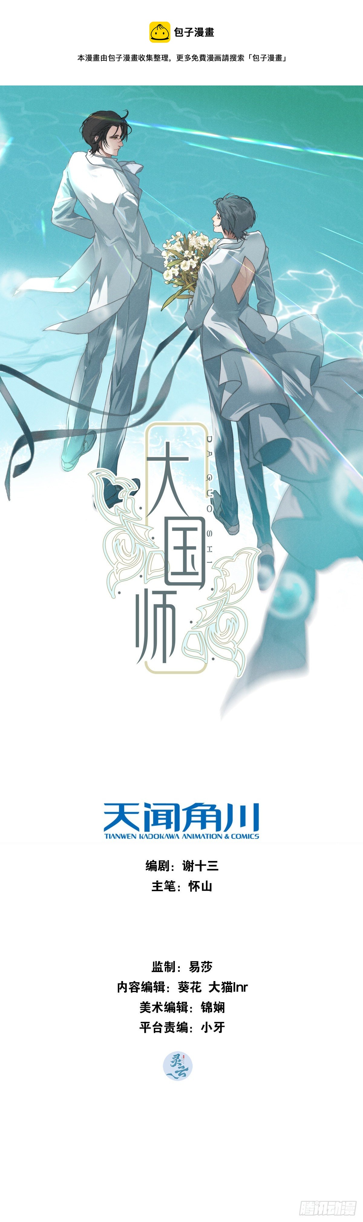 11.运命惟所遇-第13话