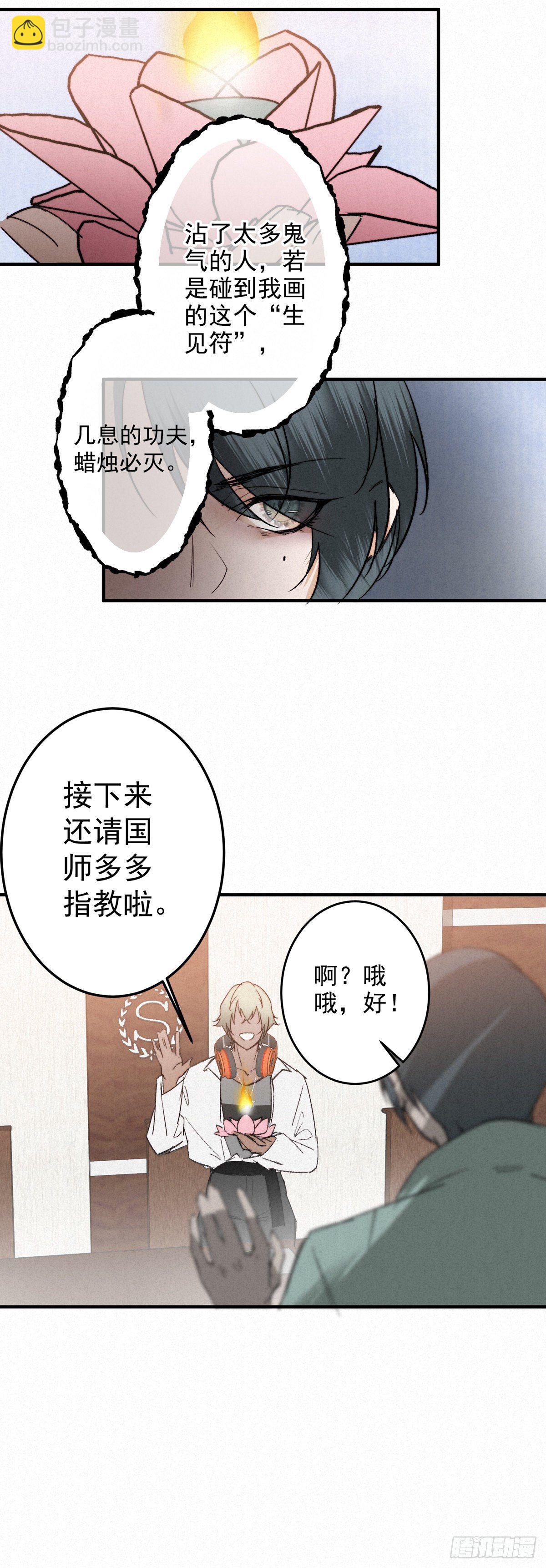 13.一息生灵灭-第15话