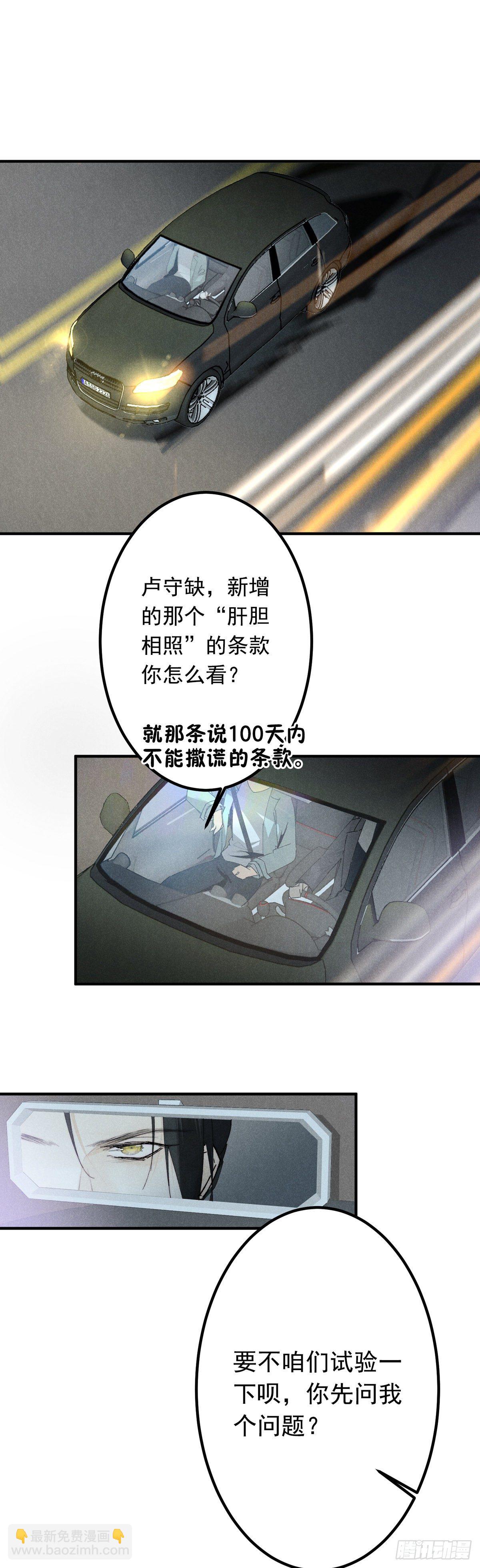 16.半句不能信-第19话