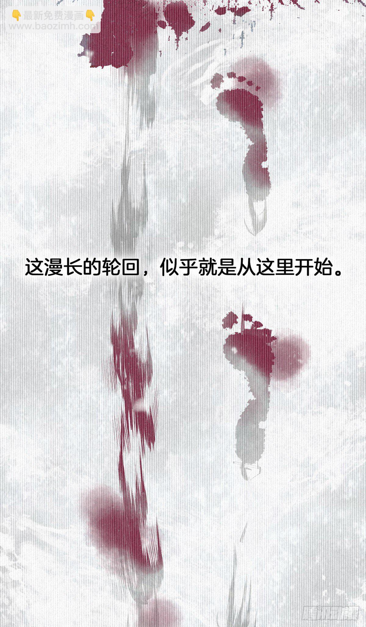 1.山雪何茫茫-第3话