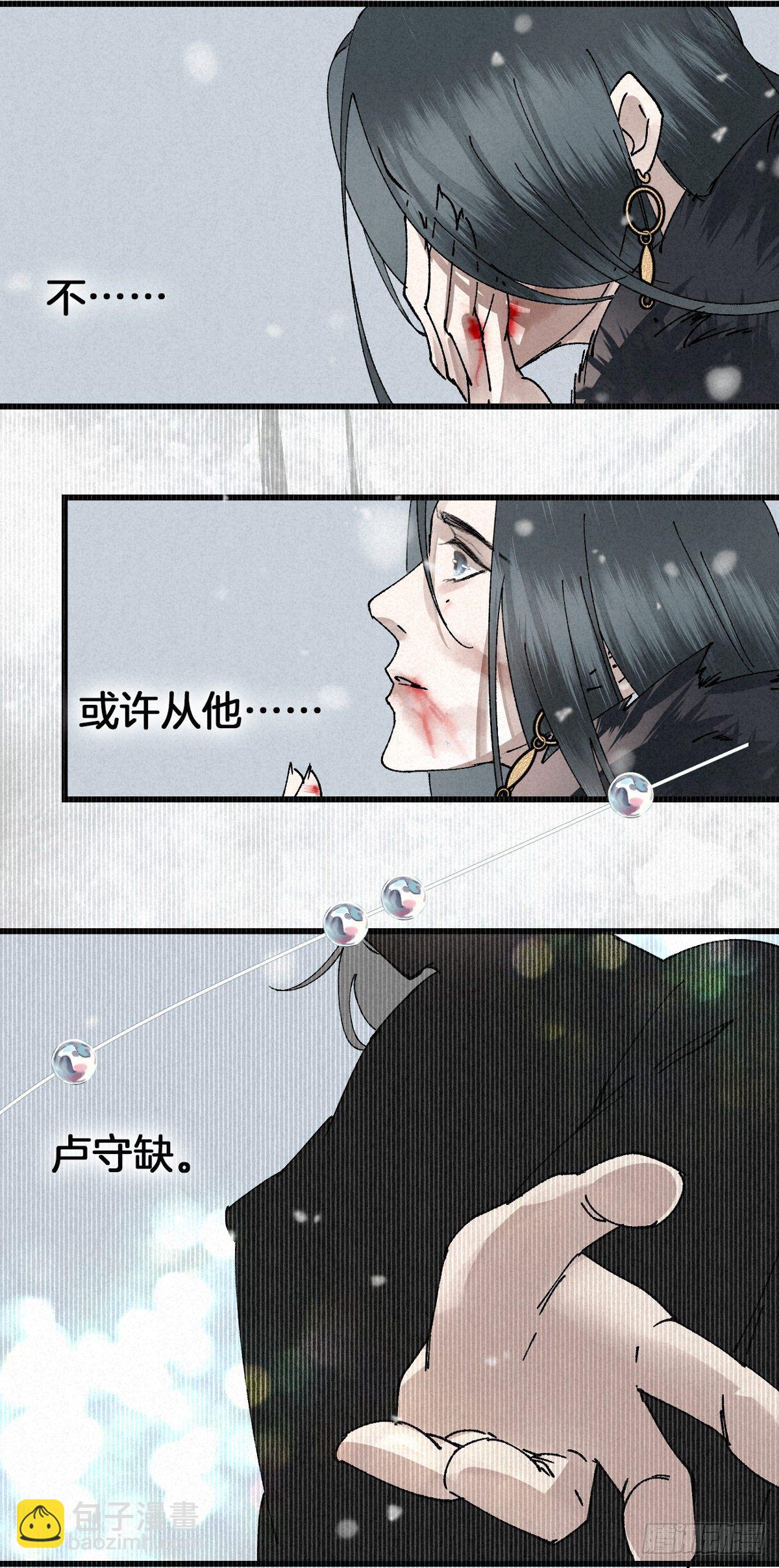 1.山雪何茫茫-第3话