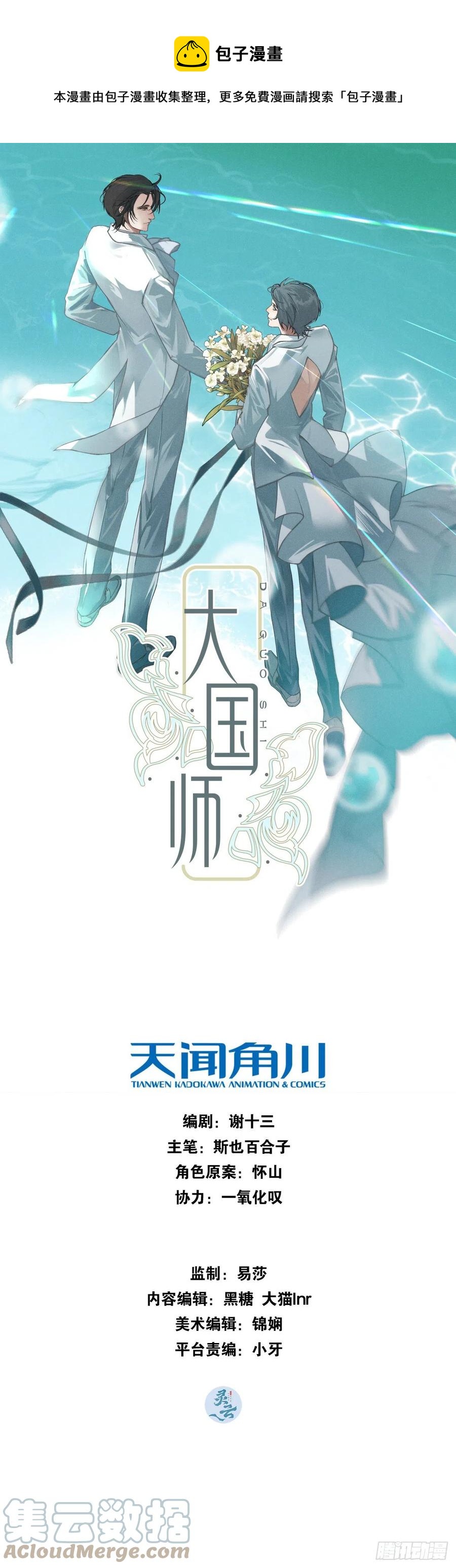 28.何处寻天然-第31话