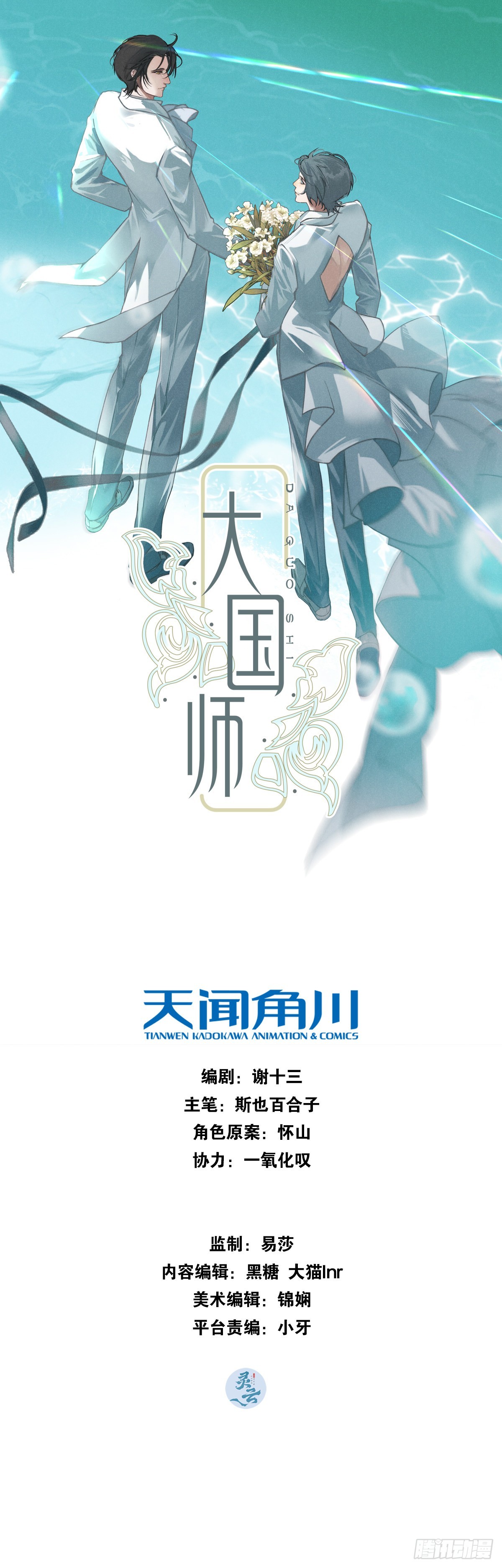 41.狐狗并一窝-第43话