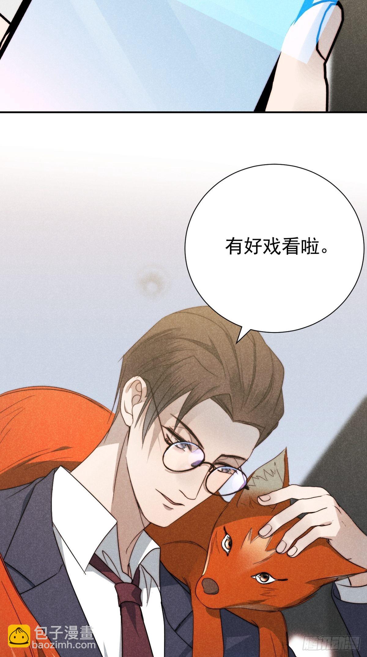 41.狐狗并一窝-第43话
